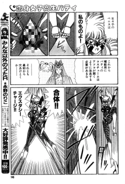 Page 15 of Renshin schoolgirl Patti vol.19