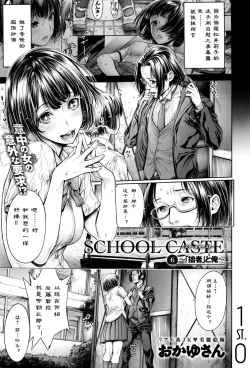 Page 1 of School Caste Ch. 6 | 学校种姓 章六