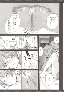 Page 6 of Hanshoku Seikatsu