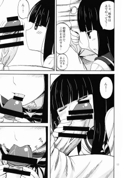 Page 10 of Hatsuyuki, Ichaicha, Shitsumushitu nite