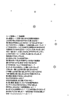 Page 20 of Hatsuyuki, Ichaicha, Shitsumushitu nite