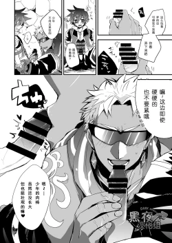 Page 13 of Watashi to Omae no Tokonatsu-kyuu | 我和你的常夏级