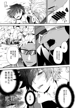 Page 20 of Watashi to Omae no Tokonatsu-kyuu | 我和你的常夏级