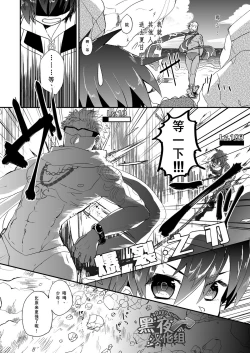 Page 7 of Watashi to Omae no Tokonatsu-kyuu | 我和你的常夏级