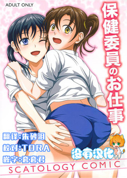 Download Hokeniin no Oshigoto
