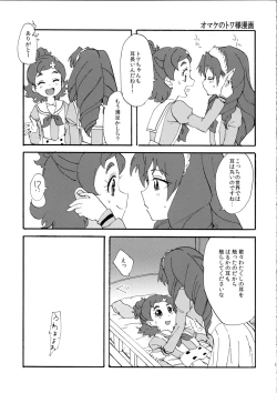 Page 17 of Princess no Shitsukekata