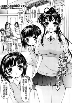 Download Josou Danshi, Ofuroba de Dokkiri♥