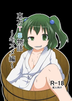 Page 1 of Touhou TS monogatari