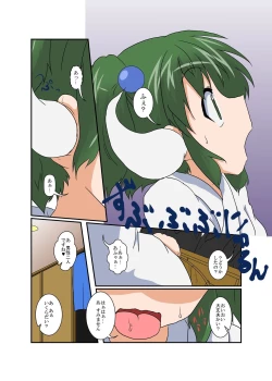 Page 7 of Touhou TS monogatari