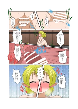 Page 18 of Touhou TS monogatari