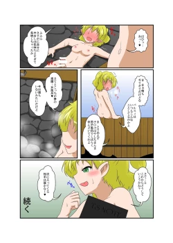 Page 20 of Touhou TS monogatari