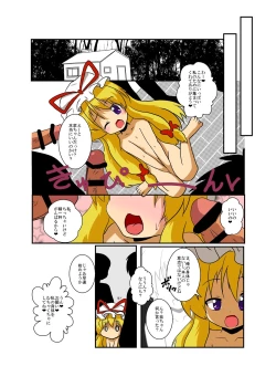 Page 5 of Touhou TS Monogatari