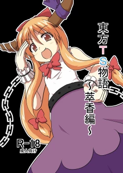 Page 1 of Touhou TS monogatari