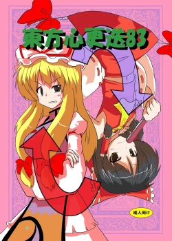 Page 20 of Touhou Shinkoutetsu 83