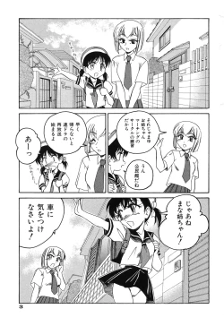 Page 6 of Omake No Musume