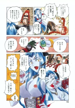 Page 73 of Omake No Musume