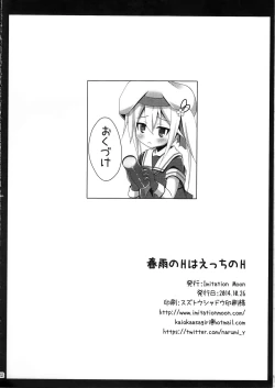 Page 21 of Harusame no H wa Ecchi no H