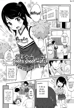 Page 1 of Satsueikai watch | Photo shoot watch