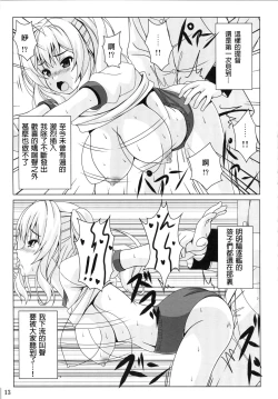 Page 12 of Kashima no Shinkon Enshuu Nisshi