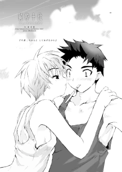 Page 53 of Junsui Juudai