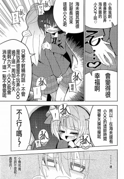 Page 17 of Futanari Umi-chan 3