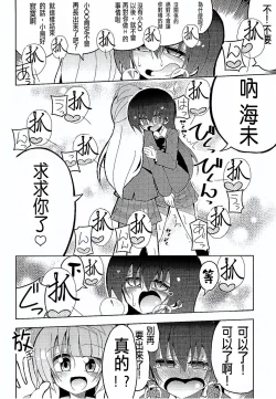 Page 18 of Futanari Umi-chan 3