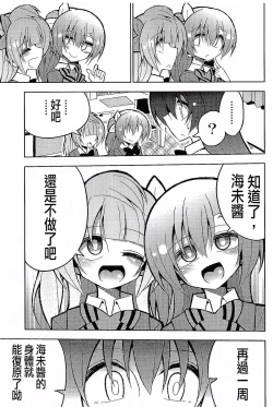 Page 8 of Futanari Umi-chan 3