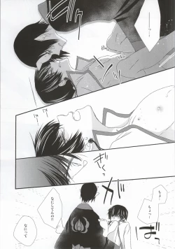 Page 16 of Hatsukoi wa, Minoranai Monoda to Shitte Iru