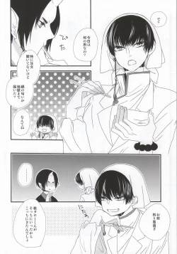 Page 5 of Hatsukoi wa, Minoranai Monoda to Shitte Iru