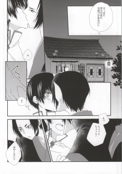 Page 7 of Hatsukoi wa, Minoranai Monoda to Shitte Iru