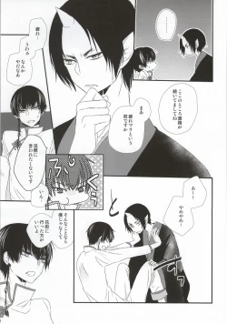 Page 8 of Hatsukoi wa, Minoranai Monoda to Shitte Iru