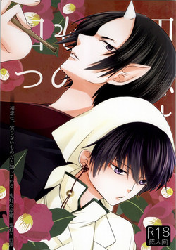 Download Hatsukoi wa, Minoranai Monoda to Shitte Iru