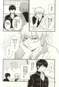 Page 13 of Meippai Jealousy