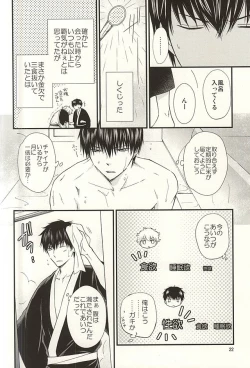 Page 20 of Meippai Jealousy