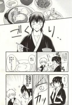 Page 6 of Meippai Jealousy
