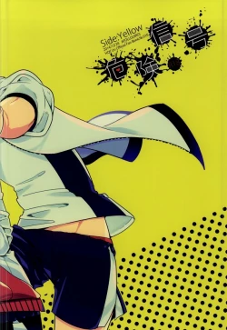 Page 27 of Kiken Shingou Side:Yellow