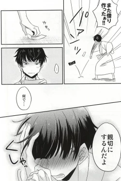 Page 45 of Sake to Koi ni Nomareru Bekarazu.