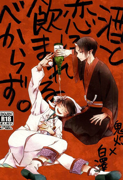 Download Sake to Koi ni Nomareru Bekarazu.