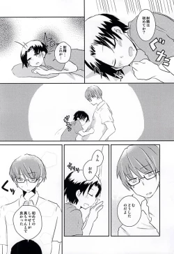 Page 15 of Ore no Takao ga Chiisai no dayo!