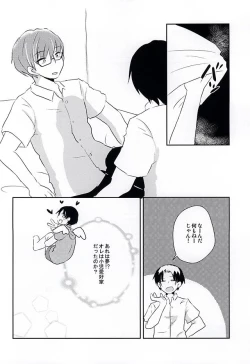 Page 19 of Ore no Takao ga Chiisai no dayo!