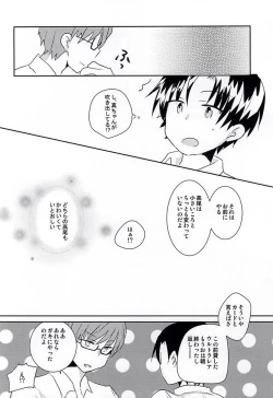 Page 21 of Ore no Takao ga Chiisai no dayo!