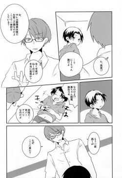 Page 5 of Ore no Takao ga Chiisai no dayo!