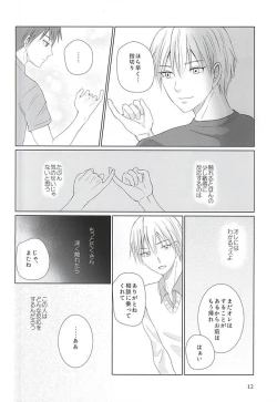 Page 11 of Aimai na Mama de