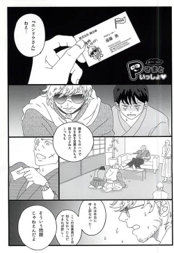 Page 2 of Binwan Producer o Okasu