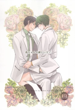 Page 1 of Shin-chan no Hoshii Mono