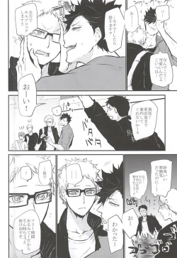 Page 15 of Timid Hearts wa Nejimagaru