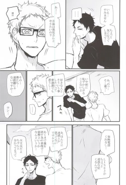 Page 28 of Timid Hearts wa Nejimagaru