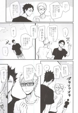 Page 32 of Timid Hearts wa Nejimagaru