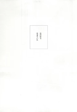 Page 2 of Campanule no Yuuutsu