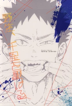 Page 55 of Yasei, Senri o Kakeru